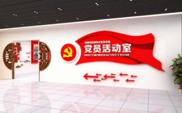 全套党员活动室展厅设计