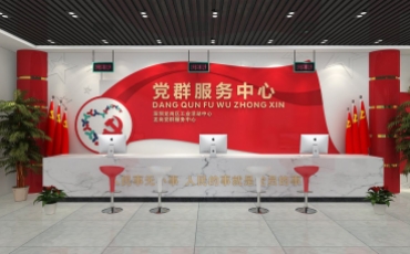 党群服务中心党建展厅设计