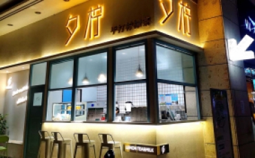 南山夕柠茶饮店背发光字广告招牌