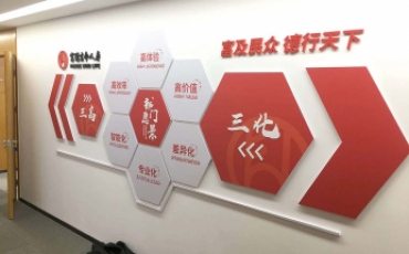 富德生命人寿保险股份有限公司文化墙