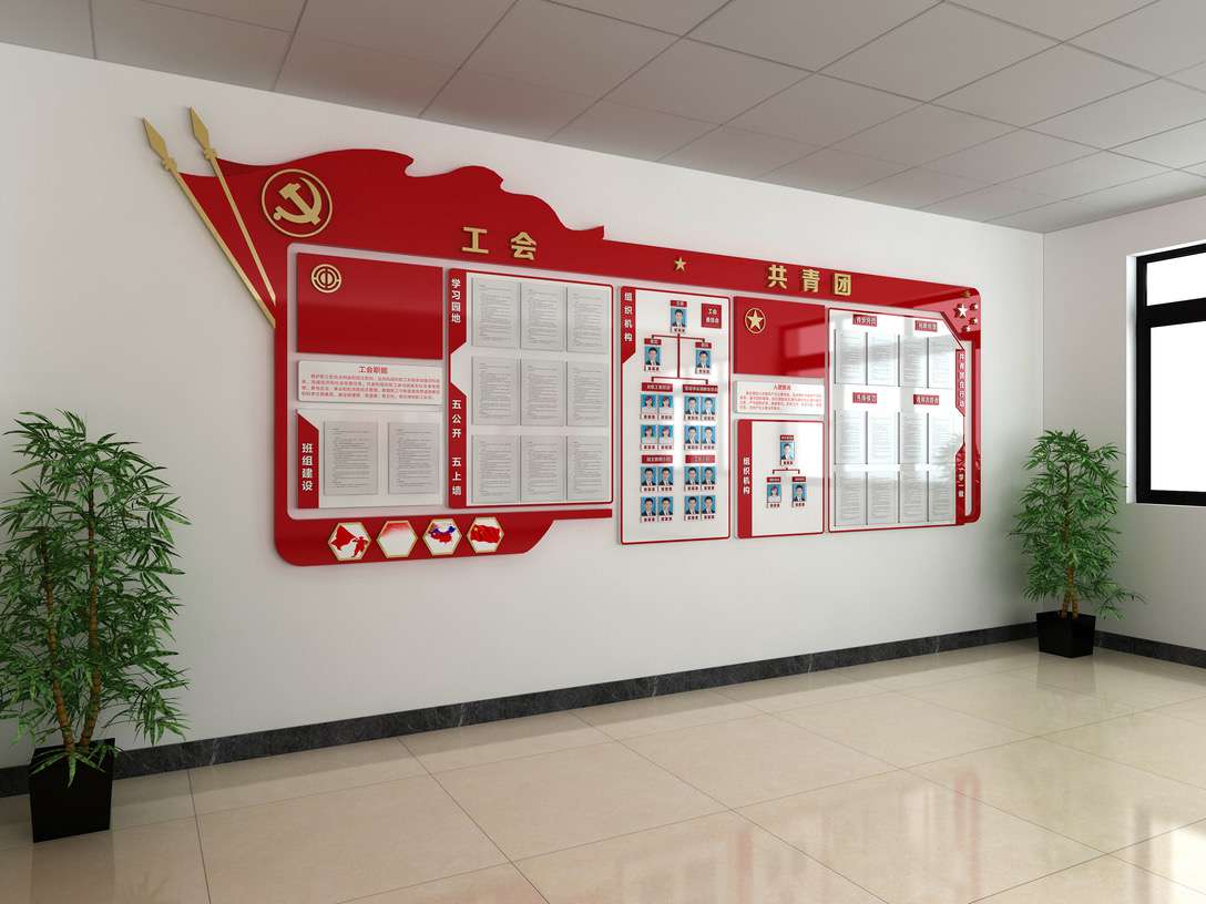 广州企业工会党建制度文化墙设计施工(图2)