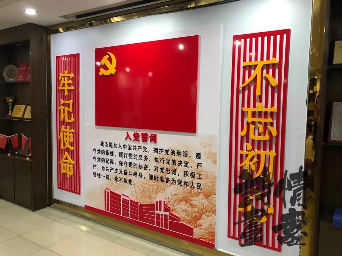 驻深办事处党员活动室党建文化墙(图1)