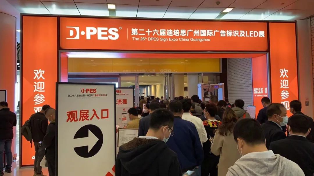 第26届迪培思广州广告展圆满落幕,27届开展时间预告(图2) 第26届迪培思广州广告展圆满落幕,27届开展时间预告