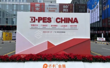 2024年秋季第三十届广州琶洲迪培思广告标识展开展预告